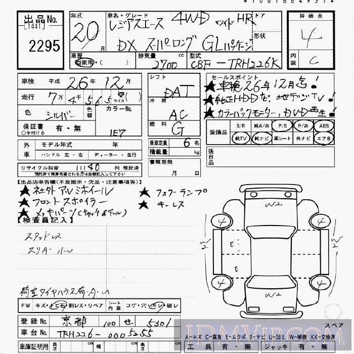 2008 TOYOTA REGIUS ACE 4WD_DX_GL TRH226K - 2295 - JU Gifu