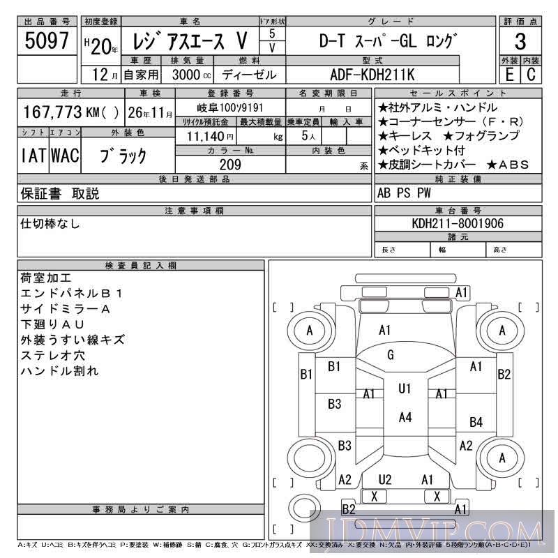 2008 TOYOTA REGIUS ACE D-T_GL_ KDH211K - 5097 - CAA Gifu