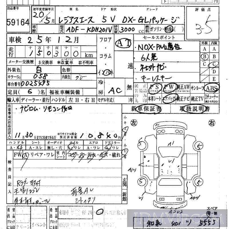2008 TOYOTA REGIUS ACE DX_GL KDH201V - 59164 - HAA Kobe