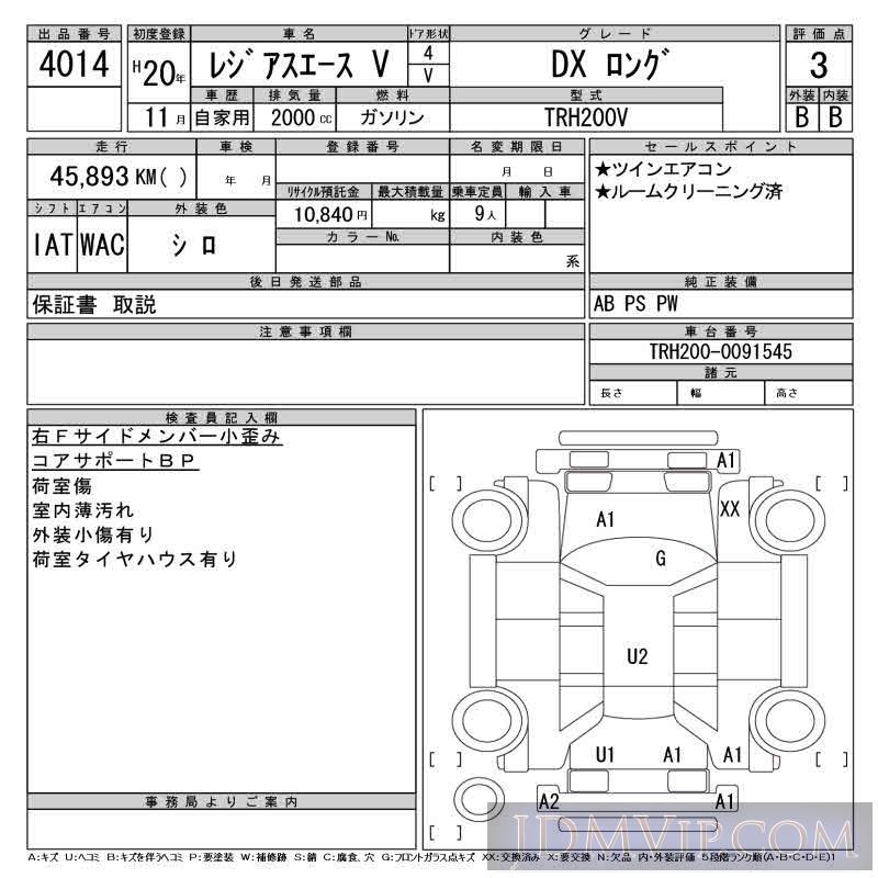 2008 TOYOTA REGIUS ACE DX_ TRH200V - 4014 - CAA Gifu