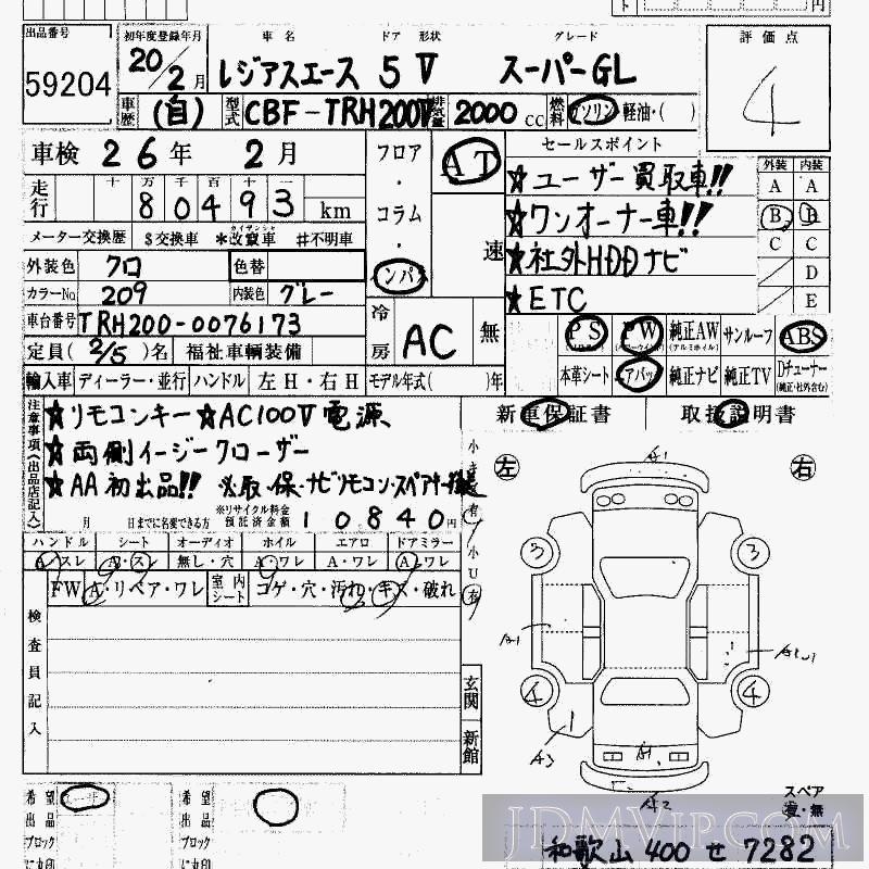 2008 TOYOTA REGIUS ACE GL TRH200V - 59204 - HAA Kobe