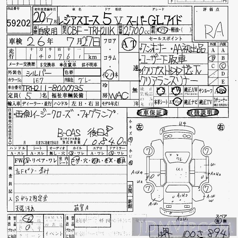 2008 TOYOTA REGIUS ACE GL_ TRH211K - 59202 - HAA Kobe