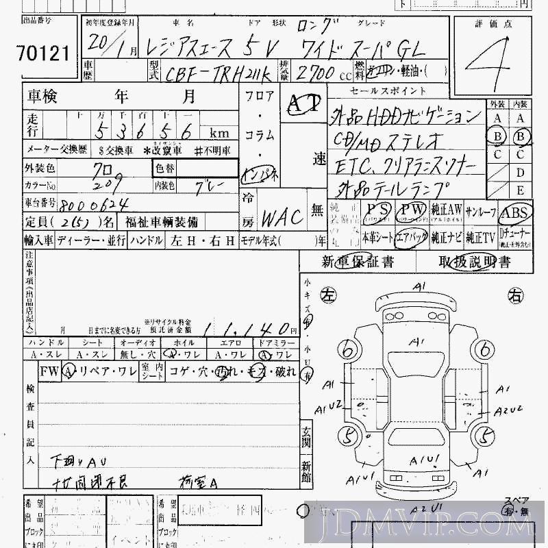 2008 TOYOTA REGIUS ACE L_GL_ TRH211K - 70121 - HAA Kobe