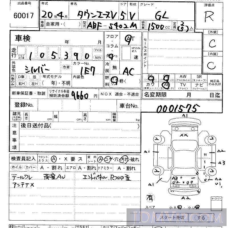 2008 TOYOTA TOWN ACE VAN GL S402M - 60017 - LAA Kansai