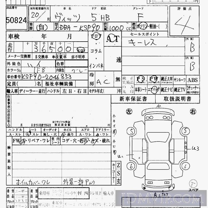 2008 TOYOTA VITZ F KSP90 - 50824 - HAA Kobe