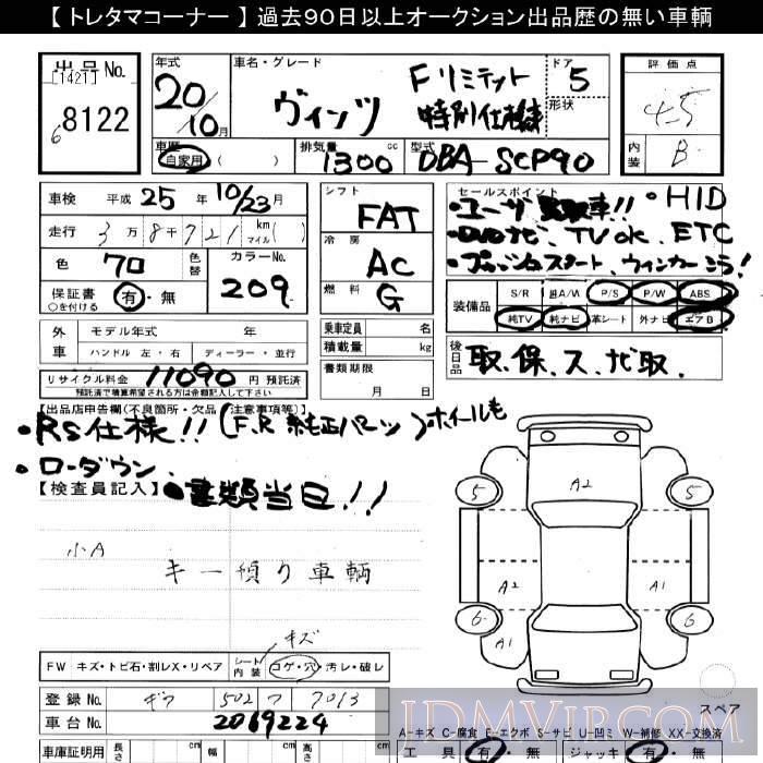 2008 TOYOTA VITZ F_LTD_ SCP90 - 8122 - JU Gifu