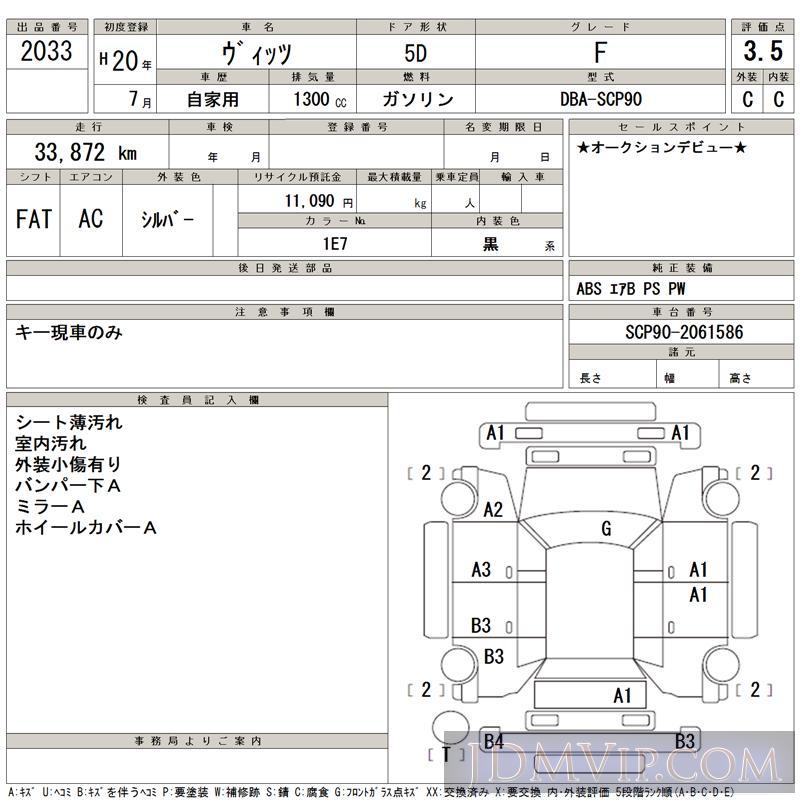 2008 TOYOTA VITZ F SCP90 - 2033 - TAA Hiroshima