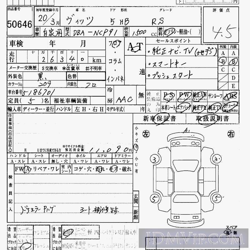 2008 TOYOTA VITZ RS NCP91 - 50646 - HAA Kobe