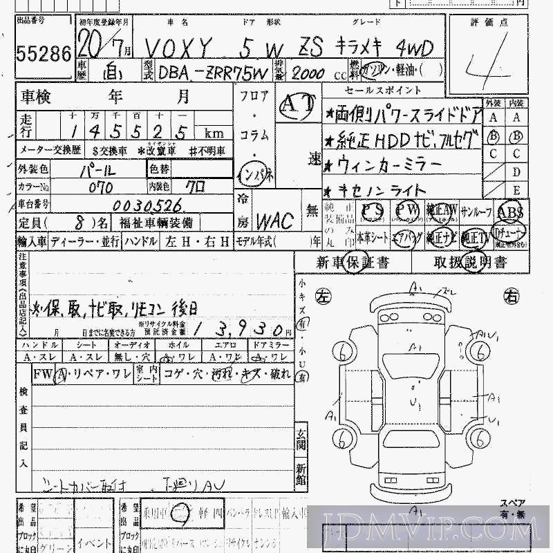 2008 TOYOTA VOXY 4WD_ZS_ ZRR75W - 55286 - HAA Kobe