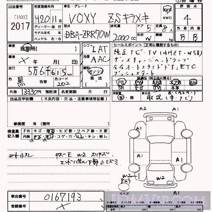 2008 TOYOTA VOXY ZS_8 ZRR70W - 2017 - JU Saitama