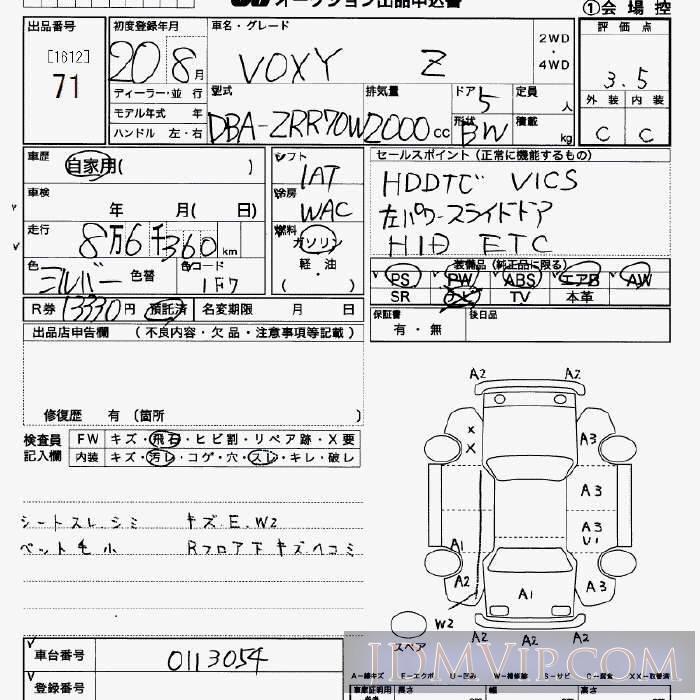 2008 TOYOTA VOXY Z ZRR70W - 71 - JU Saitama