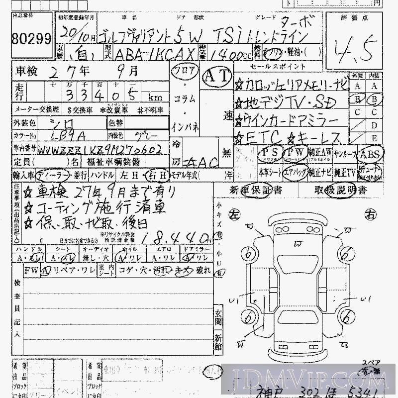 2008 VOLKSWAGEN COMFORT TSI__ 1KCAX - 80299 - HAA Kobe