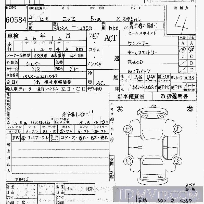 2009 DAIHATSU ESSE X_ L235S - 60584 - HAA Kobe