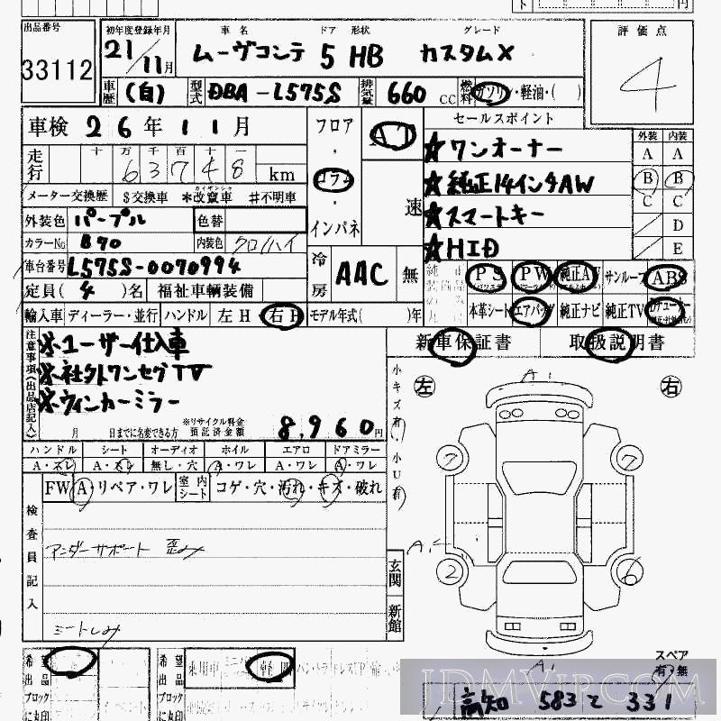 2009 DAIHATSU MOVE CONTE X L575S - 33112 - HAA Kobe