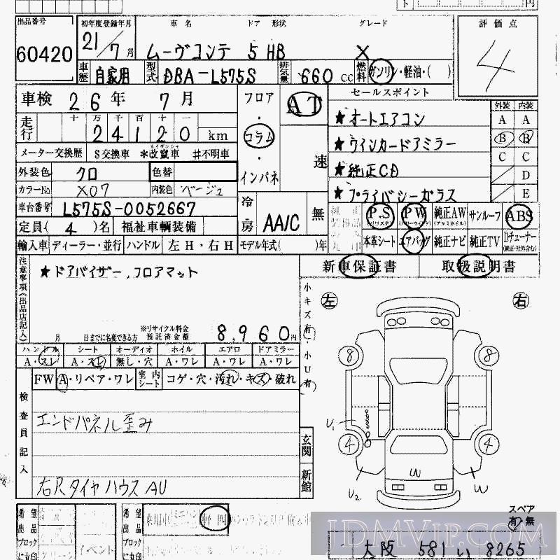 2009 DAIHATSU MOVE CONTE X L575S - 60420 - HAA Kobe