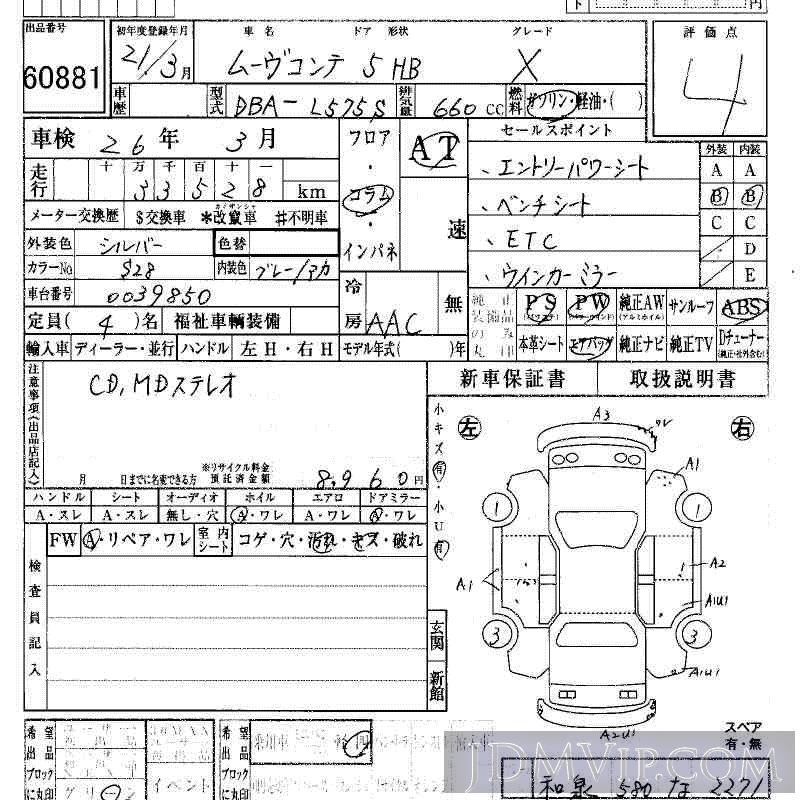 2009 DAIHATSU MOVE CONTE X L575S - 60881 - HAA Kobe