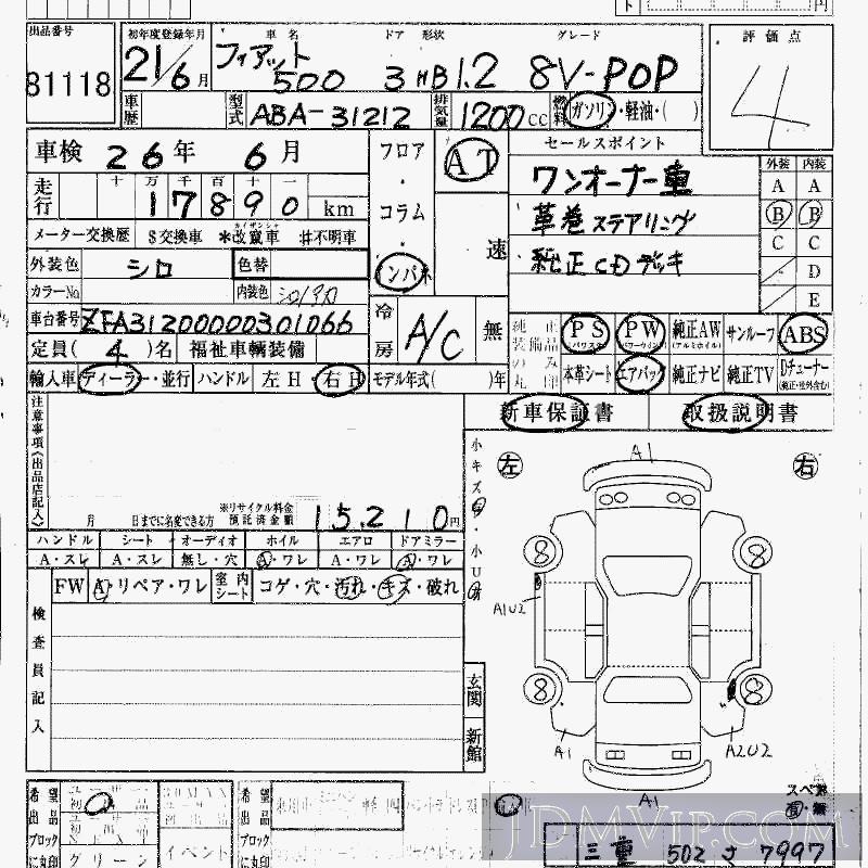 2009 FIAT FIAT 500 1.2_8V_ 31212 - 81118 - HAA Kobe