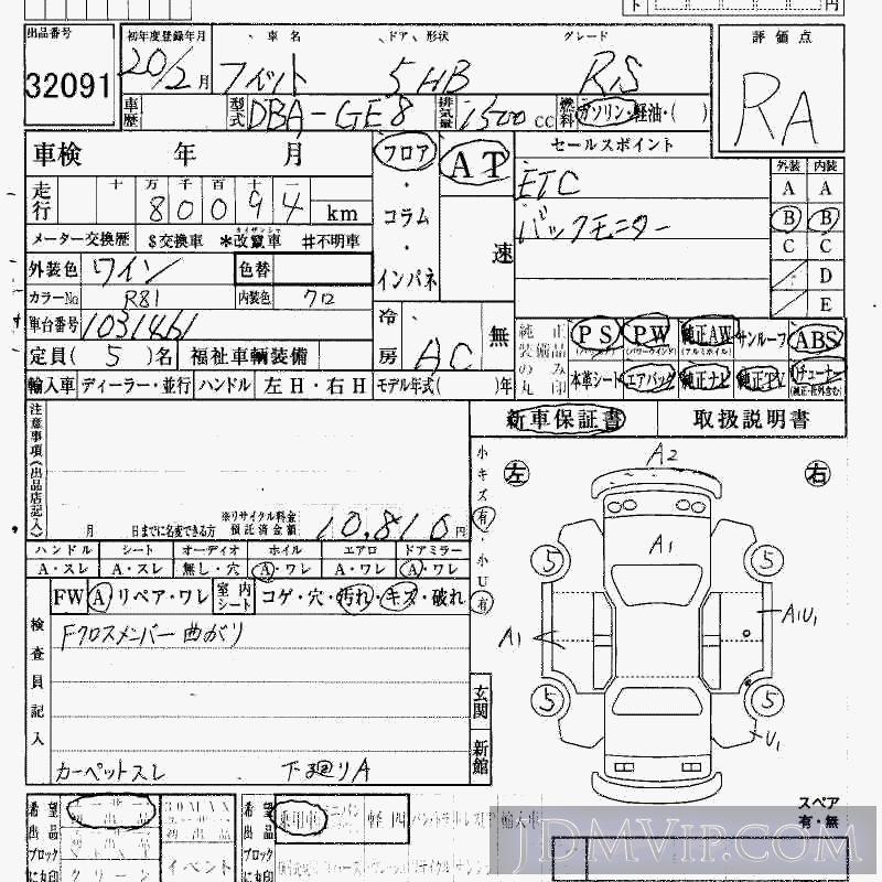 2009 HONDA FIT RS GE8 - 32091 - HAA Kobe