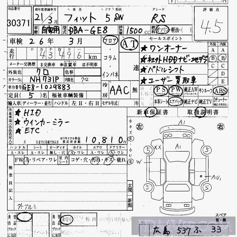 2009 HONDA FIT RS GE8 - 30371 - HAA Kobe