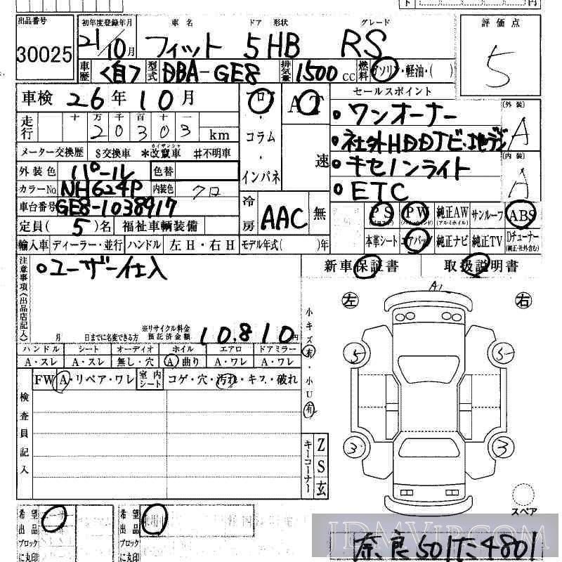 2009 HONDA FIT RS GE8 - 30025 - HAA Kobe