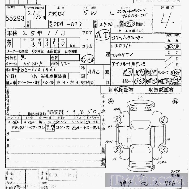 2009 HONDA ODYSSEY LP_HDD RB3 - 55293 - HAA Kobe