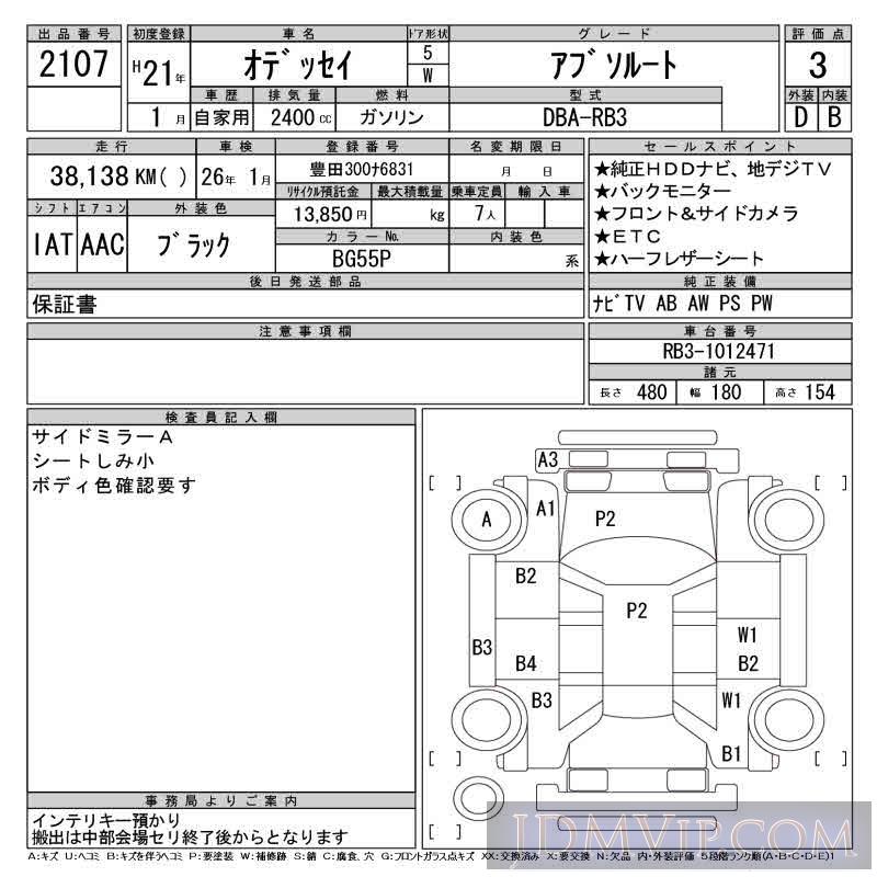 2009 HONDA ODYSSEY  RB3 - 2107 - CAA Gifu