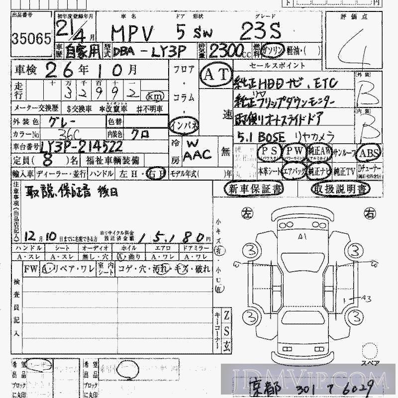 2009 MAZDA MPV 23S LY3P - 35065 - HAA Kobe