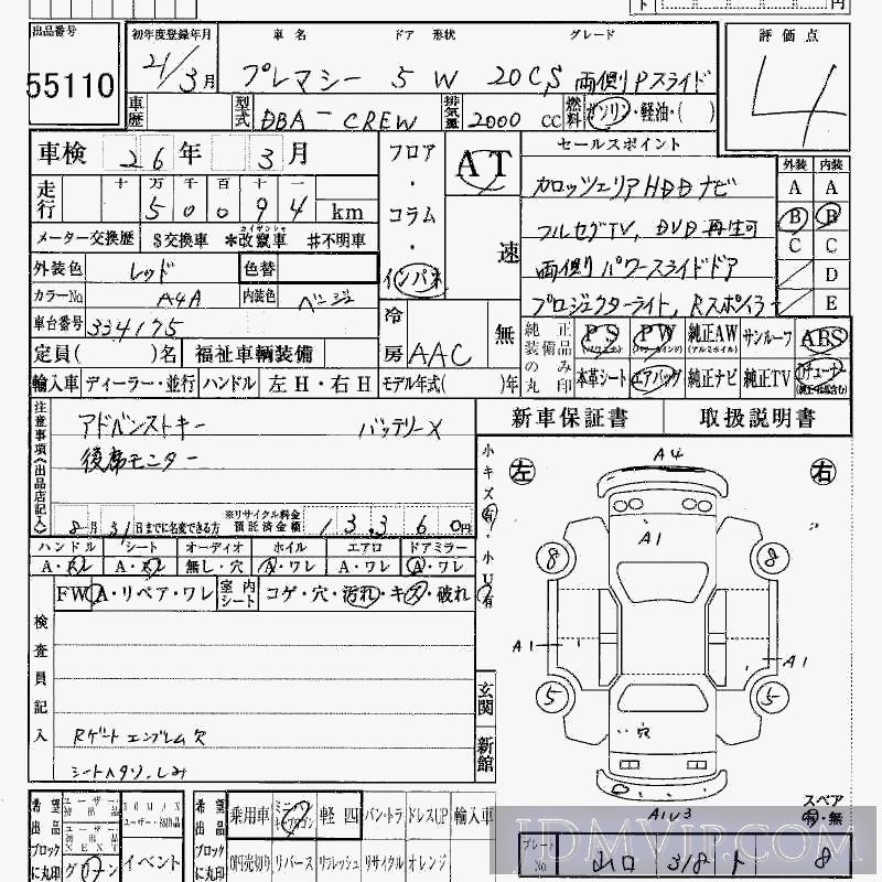 2009 MAZDA PREMACY 20CS_P CREW - 55110 - HAA Kobe
