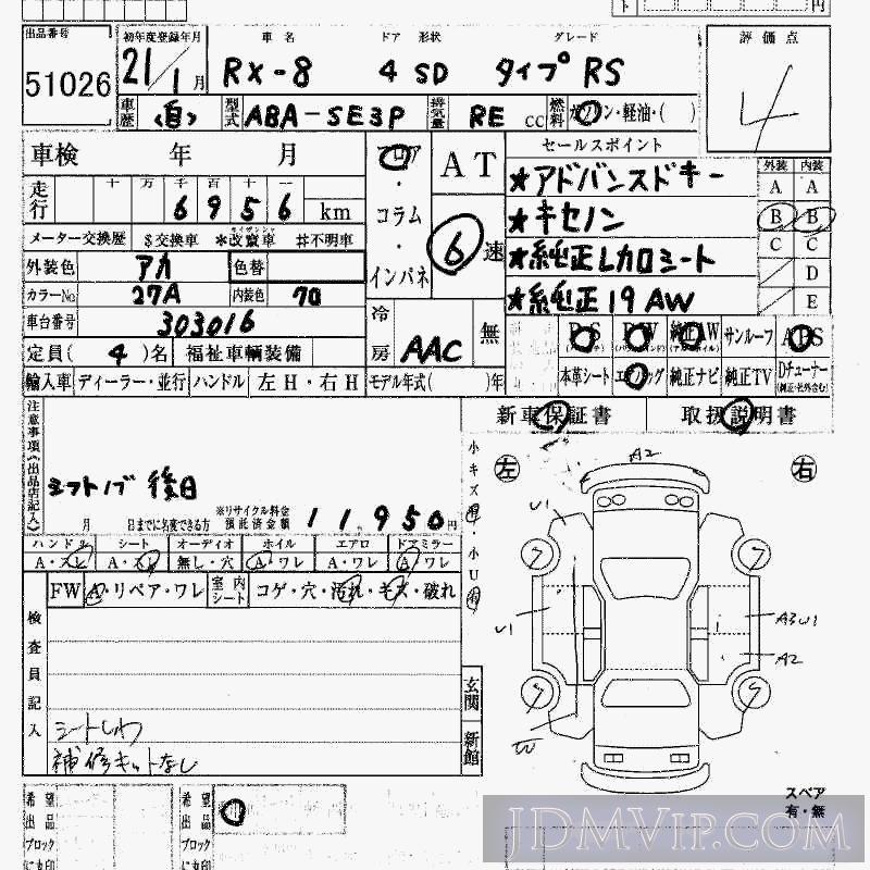 2009 MAZDA RX-8 RS SE3P - 51026 - HAA Kobe