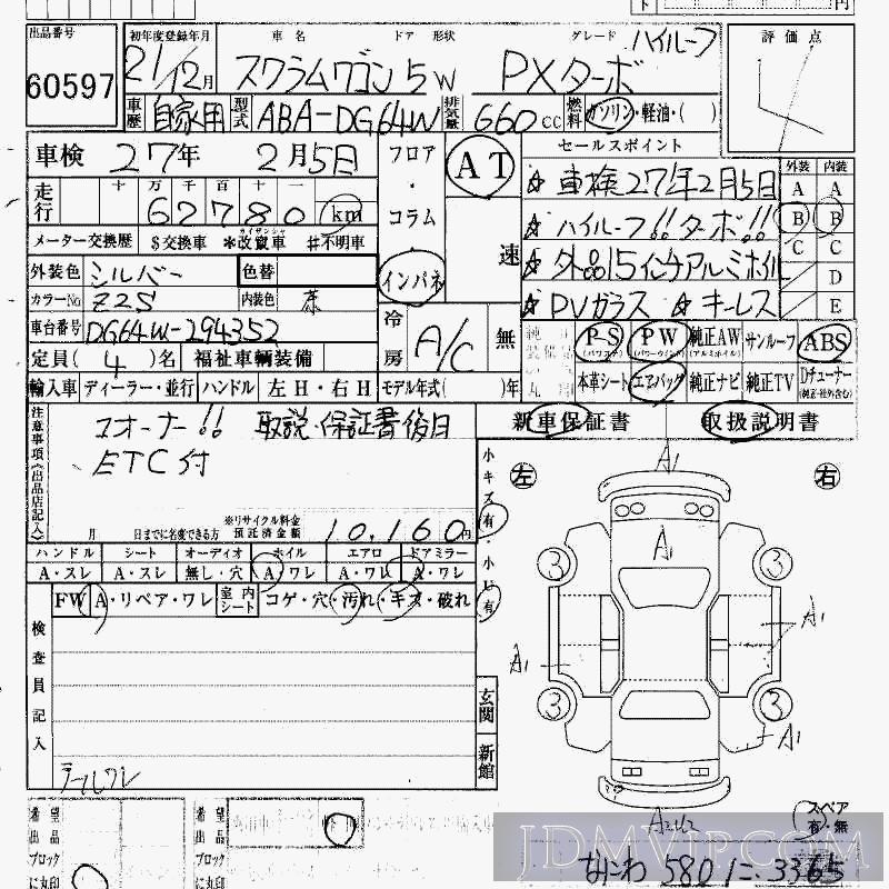 2009 MAZDA SCRUM H_PX DG64W - 60597 - HAA Kobe