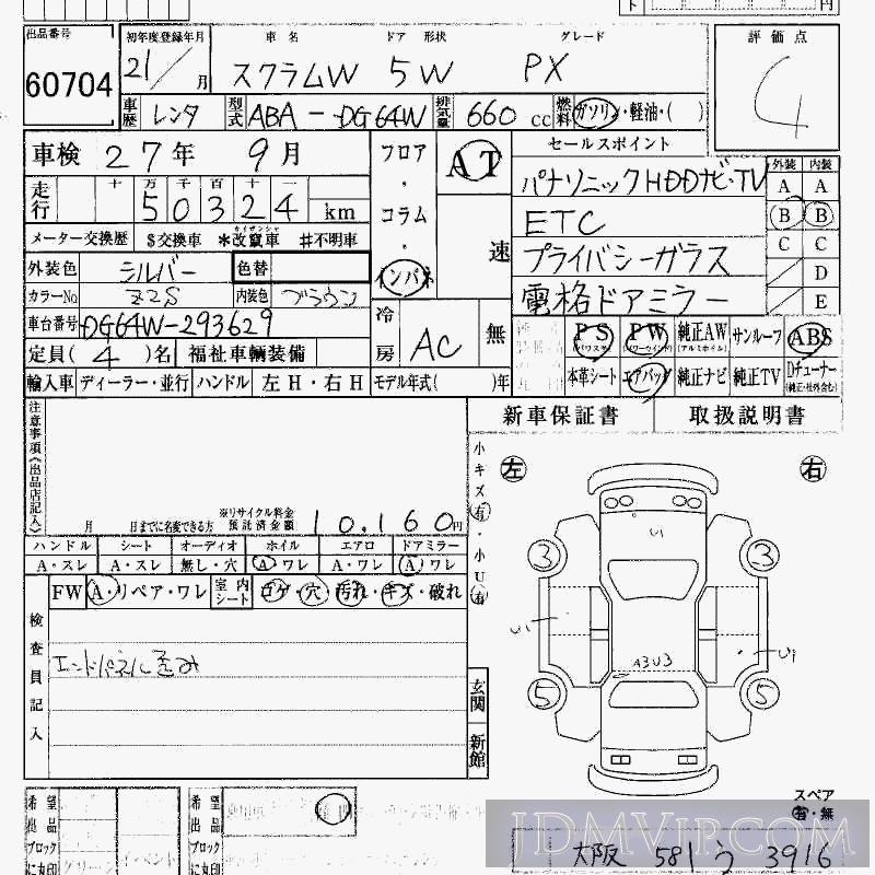 2009 MAZDA SCRUM PX DG64W - 60704 - HAA Kobe