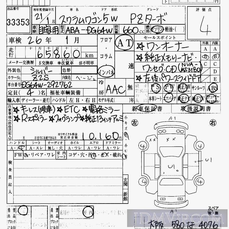 2009 MAZDA SCRUM PZ DG64W - 33353 - HAA Kobe