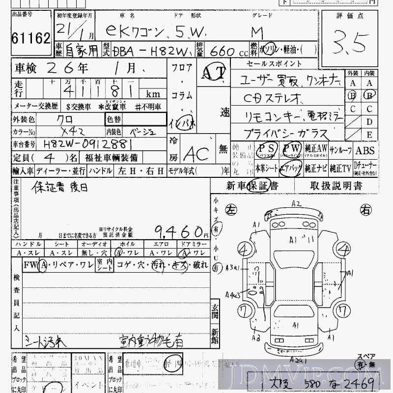 2009 MITSUBISHI EK ACTIVE M H82W - 61162 - HAA Kobe