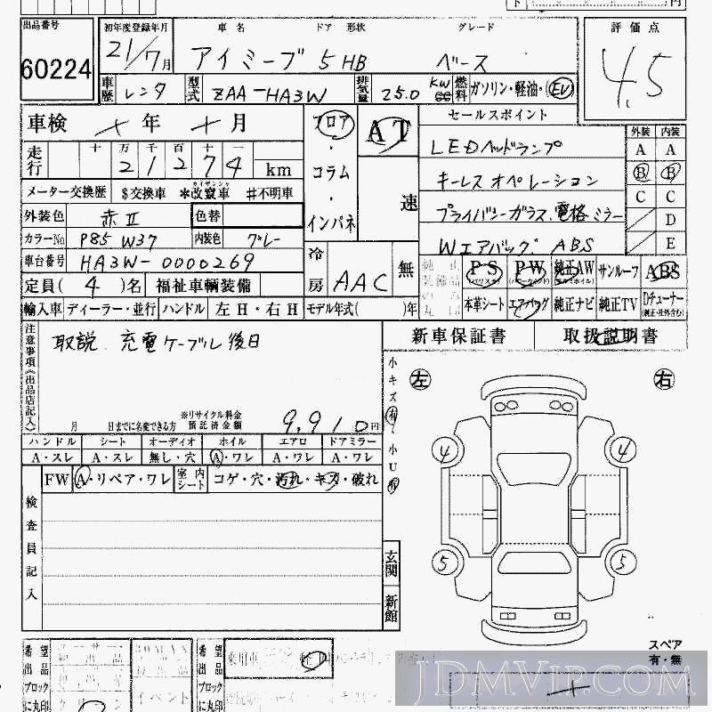 2009 MITSUBISHI I-MIEV HA3W - 60224 - HAA Kobe