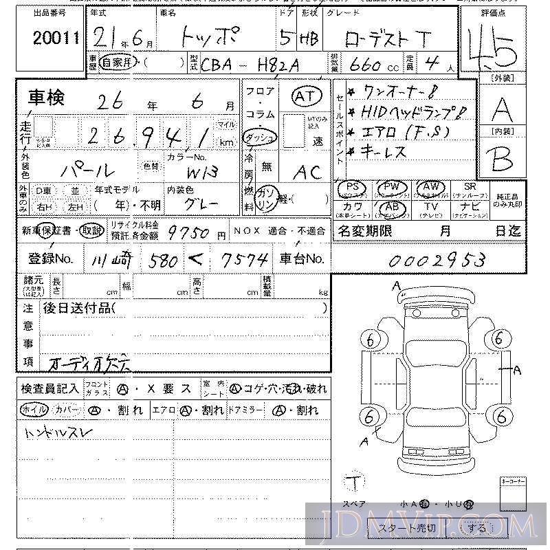 2009 MITSUBISHI TOPPO T H82A - 20011 - LAA Kansai