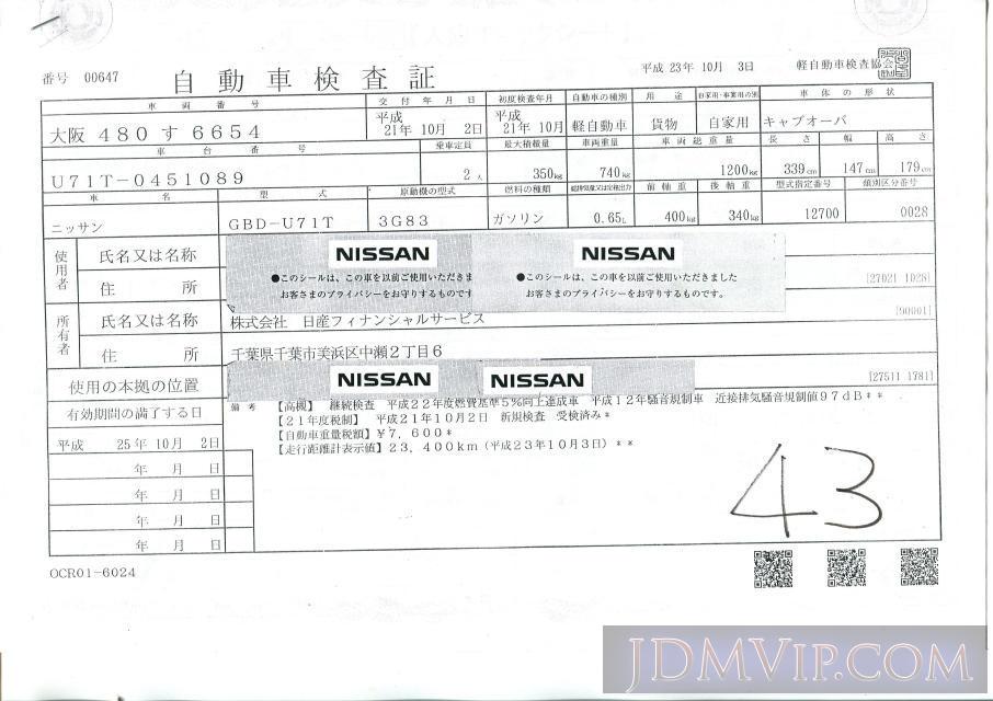 2009 NISSAN CLIPPER TRUCK DX U71T - 1018 - NPS Osaka Nyusatsu