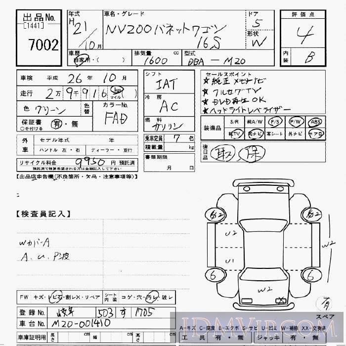 2009 NISSAN NV200 16S M20 - 7002 - JU Gifu