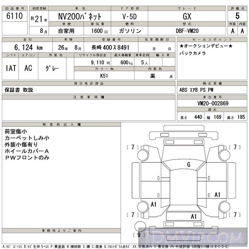 2009 NISSAN NV200 GX VM20 - 6110 - TAA Kyushu