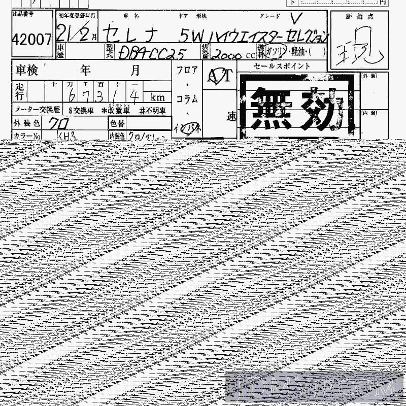 2009 NISSAN SERENA _V CC25 - 42007 - HAA Kobe