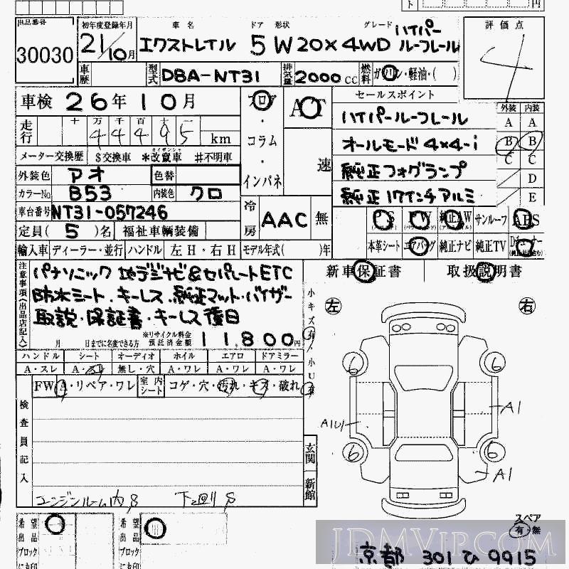 2009 NISSAN X-TRAIL 4WD_20X_ NT31 - 30030 - HAA Kobe