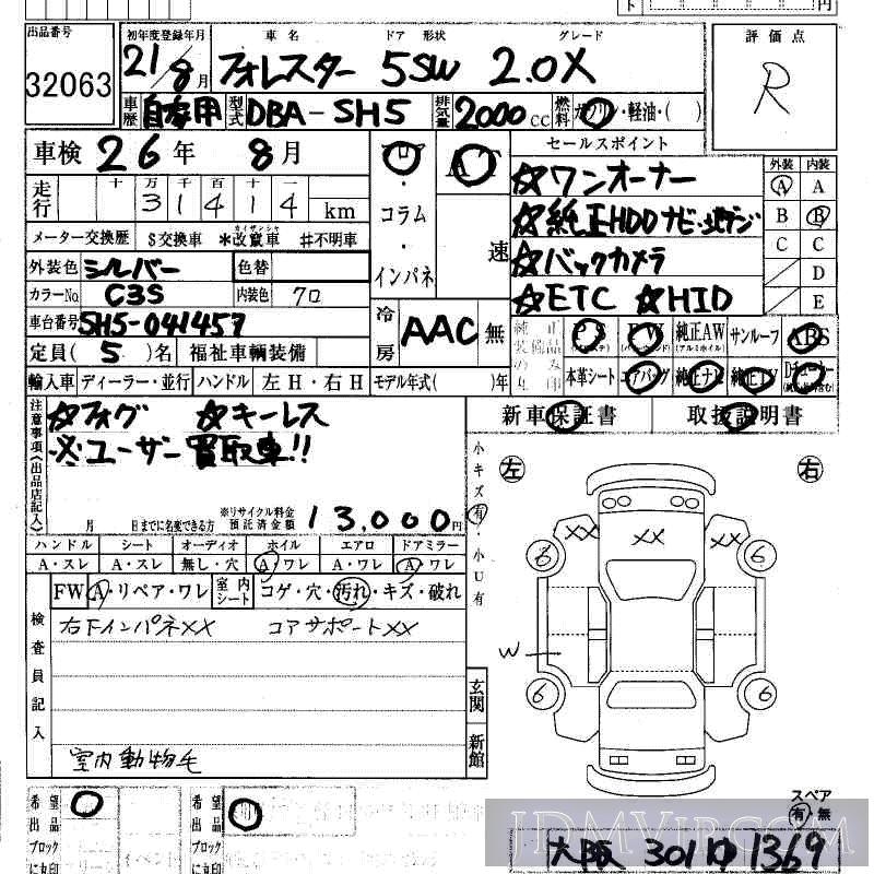 2009 SUBARU FORESTER 2.0X SH5 - 32063 - HAA Kobe