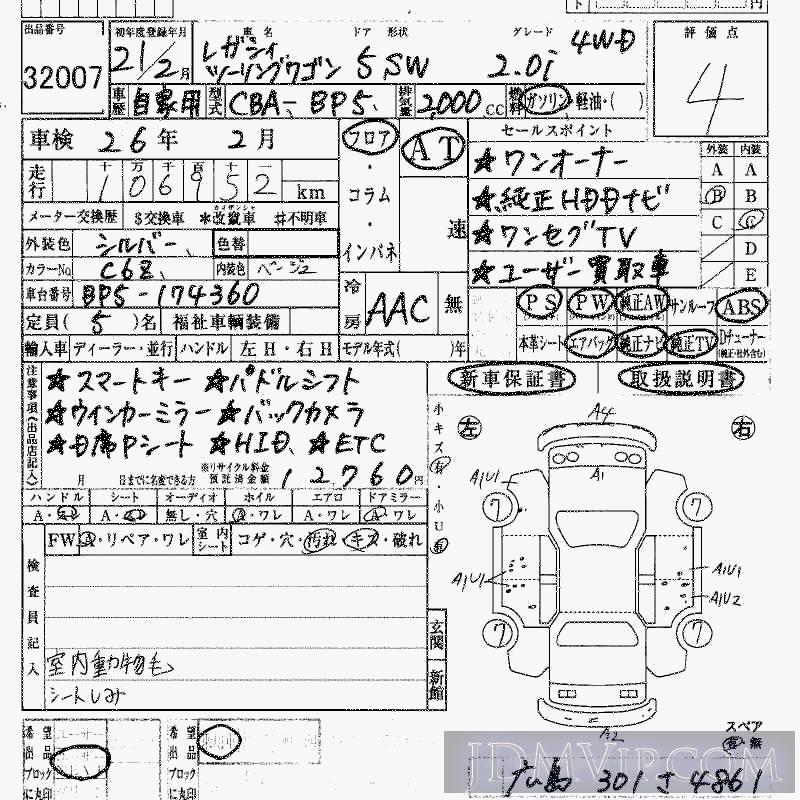 2009 SUBARU LEGACY 4WD_2.0I BP5 - 32007 - HAA Kobe
