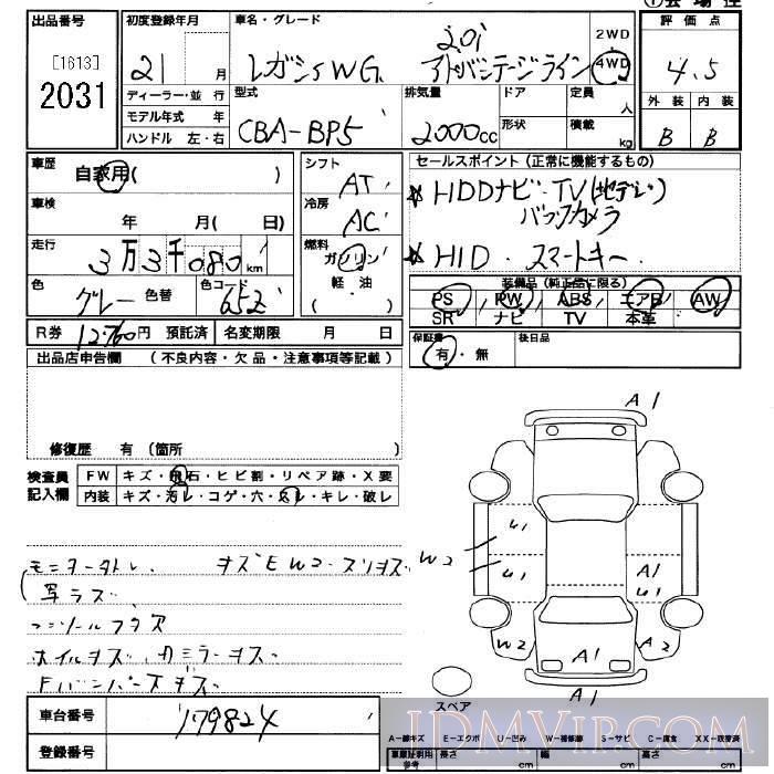 2009 SUBARU LEGACY 4WD_2.0i BP5 - 2031 - JU Saitama