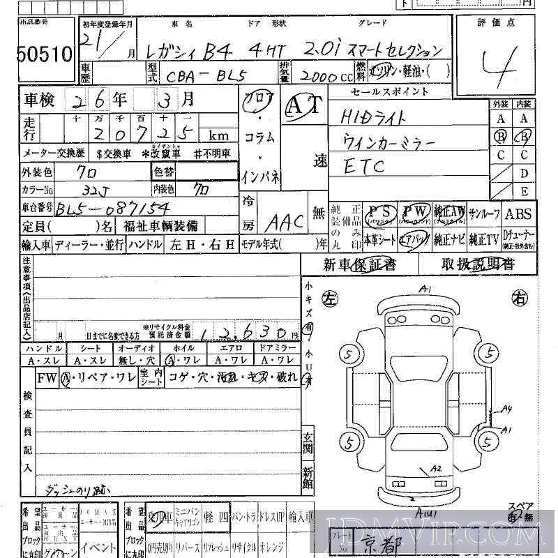 2009 SUBARU LEGACY B4 2.0i_ BL5 - 50510 - HAA Kobe