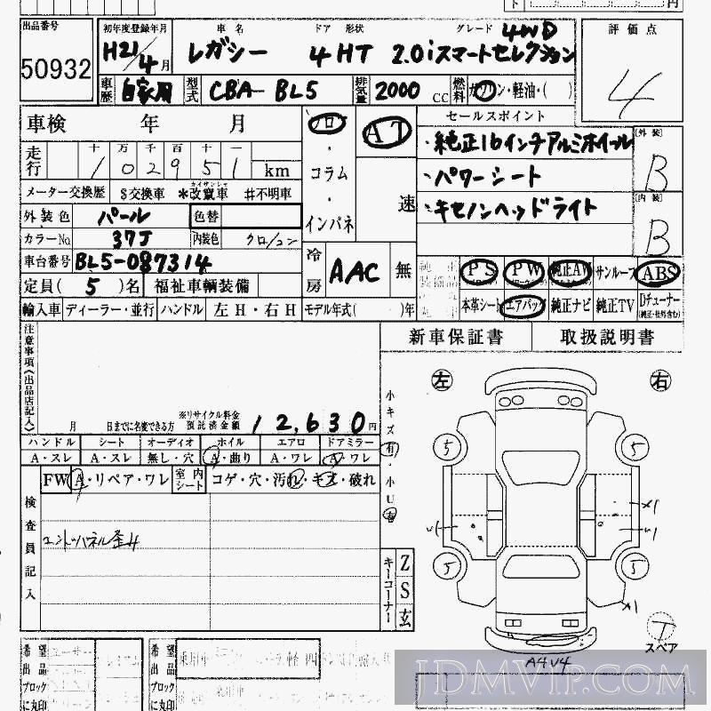 2009 SUBARU LEGACY B4 4WD_2.0i_ BL5 - 50932 - HAA Kobe