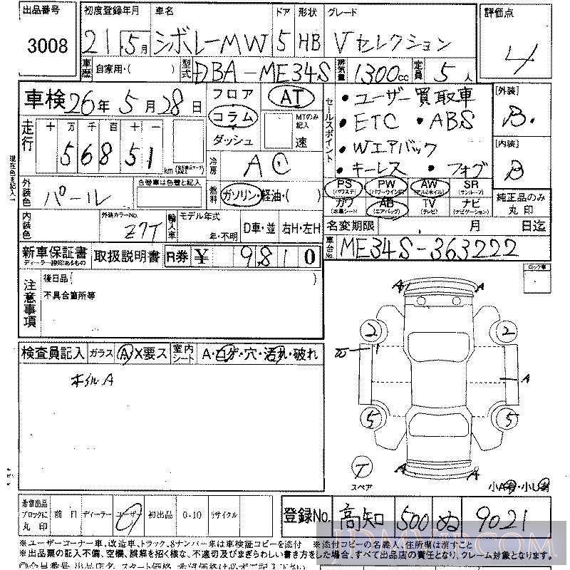 2009 SUZUKI CHEVROLET MW MW_V ME34S - 3008 - LAA Shikoku