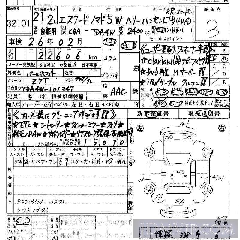 2009 SUZUKI ESCUDO __LTD_4 TDA4W - 32101 - HAA Kobe
