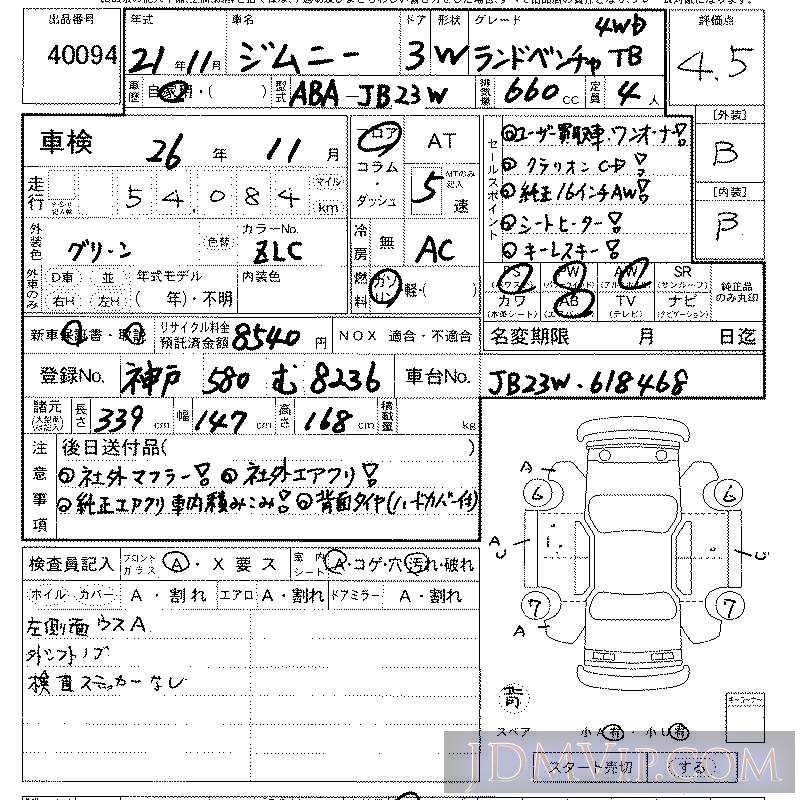 2009 SUZUKI JIMNY 4WD JB23W - 40094 - LAA Kansai