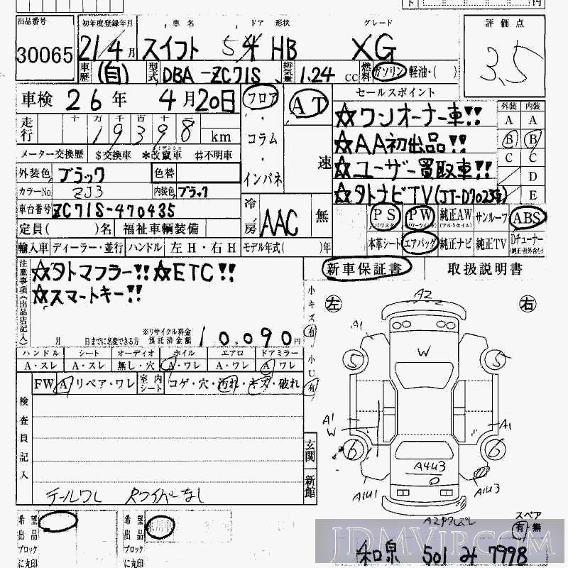 2009 SUZUKI SWIFT XG ZC71S - 30065 - HAA Kobe