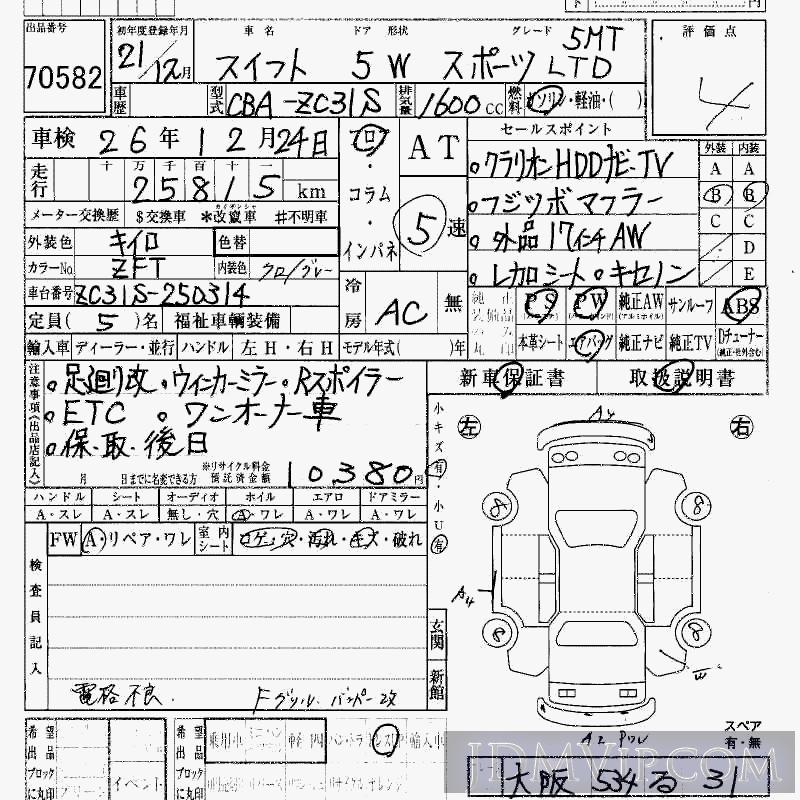 2009 SUZUKI SWIFT _LTD_5MT ZC31S - 70582 - HAA Kobe